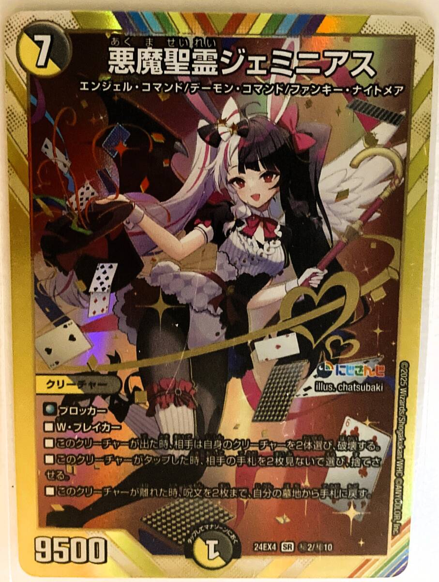 デュエルマスターズ ジェミニアス(24EX4.シク) No.1-02468 <送料無料> DM24-EX4 (秘)2/(秘)10 悪魔聖霊