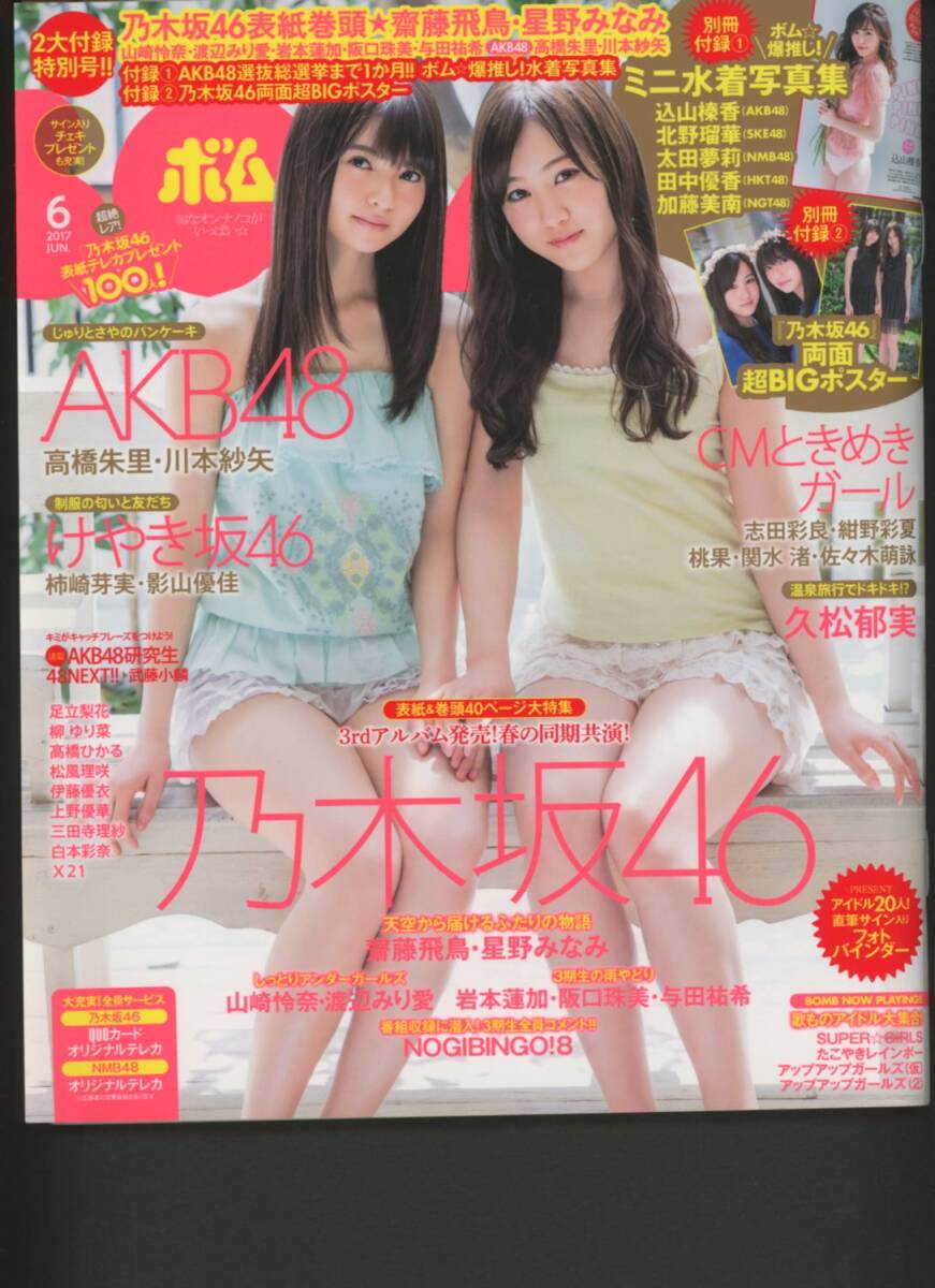 星野みなみ BOMB サイン入りグッズ フォトファインダー 乃木坂46 星野みなみ BOMB サイン入りグッズ フォトファインダー 乃木坂46
