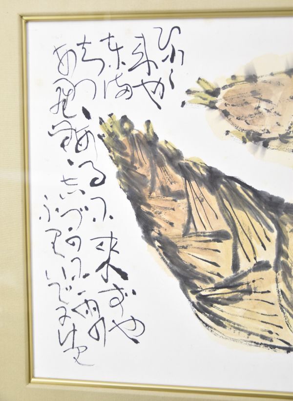 《真作》清水比庵「筍　画賛」 日本画 竹の子 書 紙本 墨彩 額入 歌人 書家 画家 岡山生 9227-4167_画像3