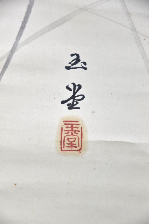 ★石版画★　川合玉堂　『山家早春図』　掛軸　【文化功労者　文化勲章】 Yahoo!オークション -「川合玉堂 書」の落札相場・落札価格