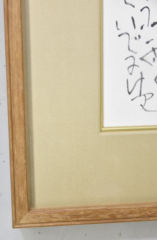 《真作》清水比庵「筍　画賛」 日本画 竹の子 書 紙本 墨彩 額入 歌人 書家 画家 岡山生 9227-4167_画像5