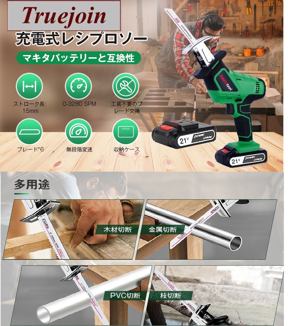 充電式 レシプロソー 電動のこぎり 家庭用 グリーン 小型 無段変速 18V バッテリーx２個 収納ケース付 ストローク数 3000(回/分) 粗大ごみ_画像1