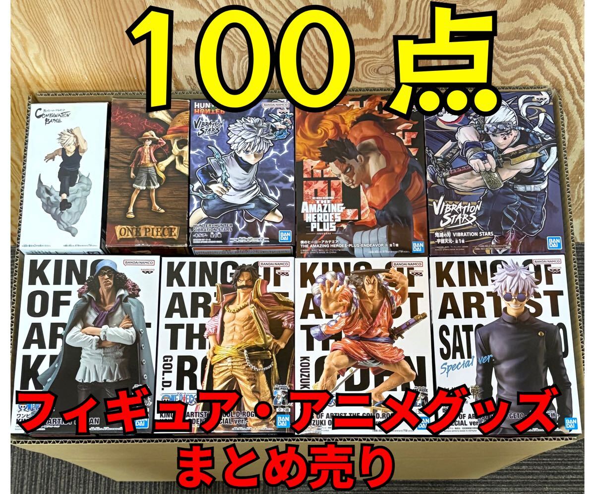 プライズフィギュア まとめ売り ワンピース 呪術廻戦 ○大量まとめ売り○ フィギュア プライズ アニメグッズ 一番くじ