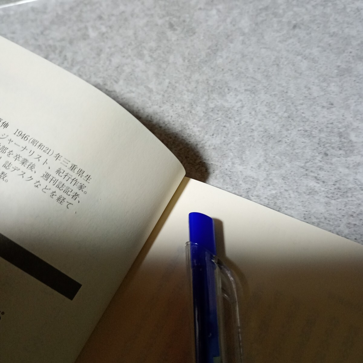 60 лет c юность 18 билет ( Shincho новая книга 338)...| работа 