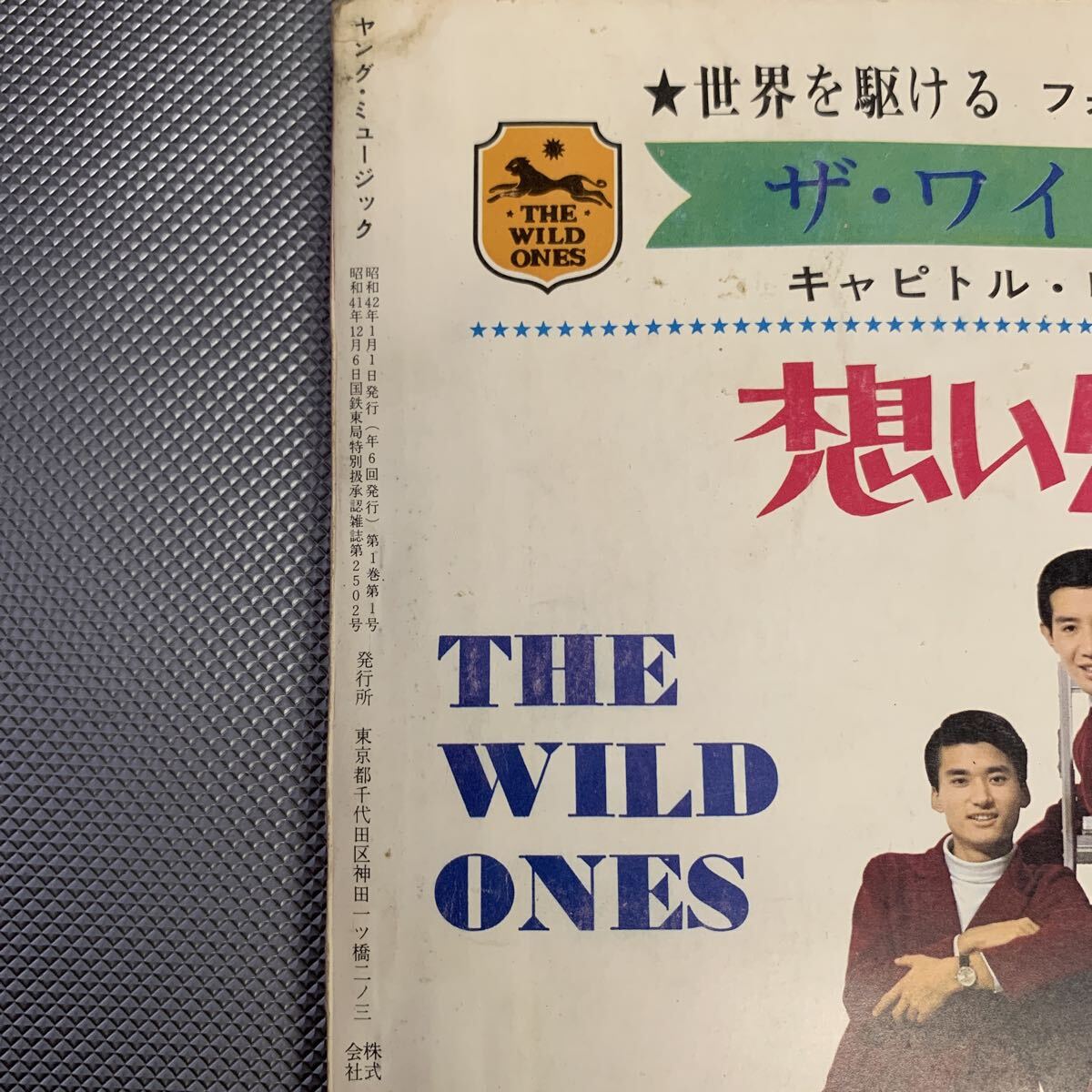 (レア極美品)ヤングミュージックデラックス中古年代物帯/ピクチャーEPつき ヤングミュージック YOUNG MISIC DELUXE 1967-1 1967年 1月号