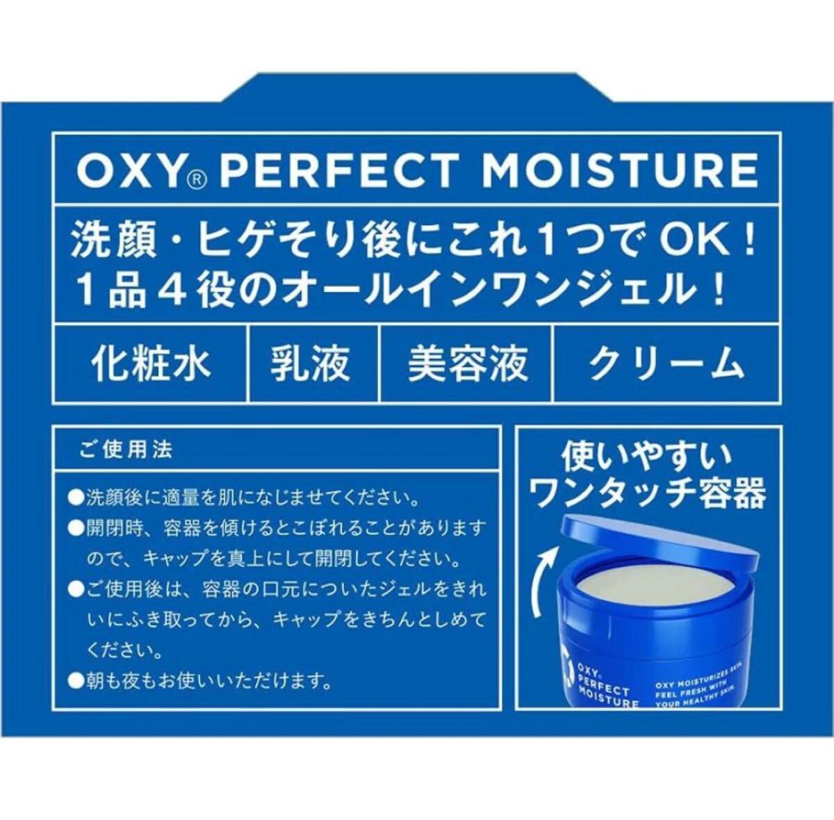 ロート製薬 オキシー パーフェクトモイスチャー 90g | 洗顔・ヒゲそり後にこれ1つでスキンケア完了！2個セット【送料無料】_画像6