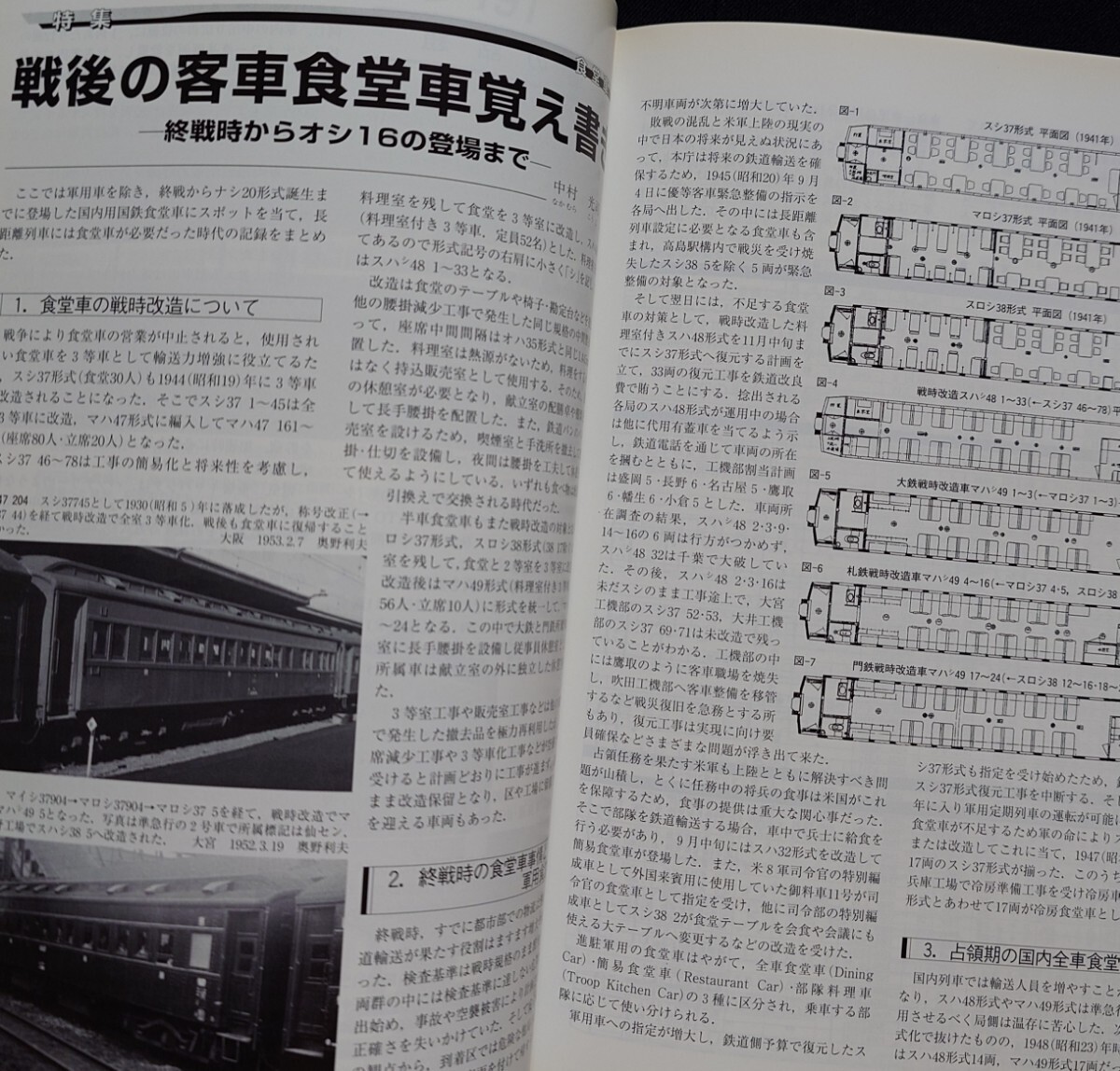 鉄道ピクトリアル 2005年5月号 No.761 食堂車_画像7