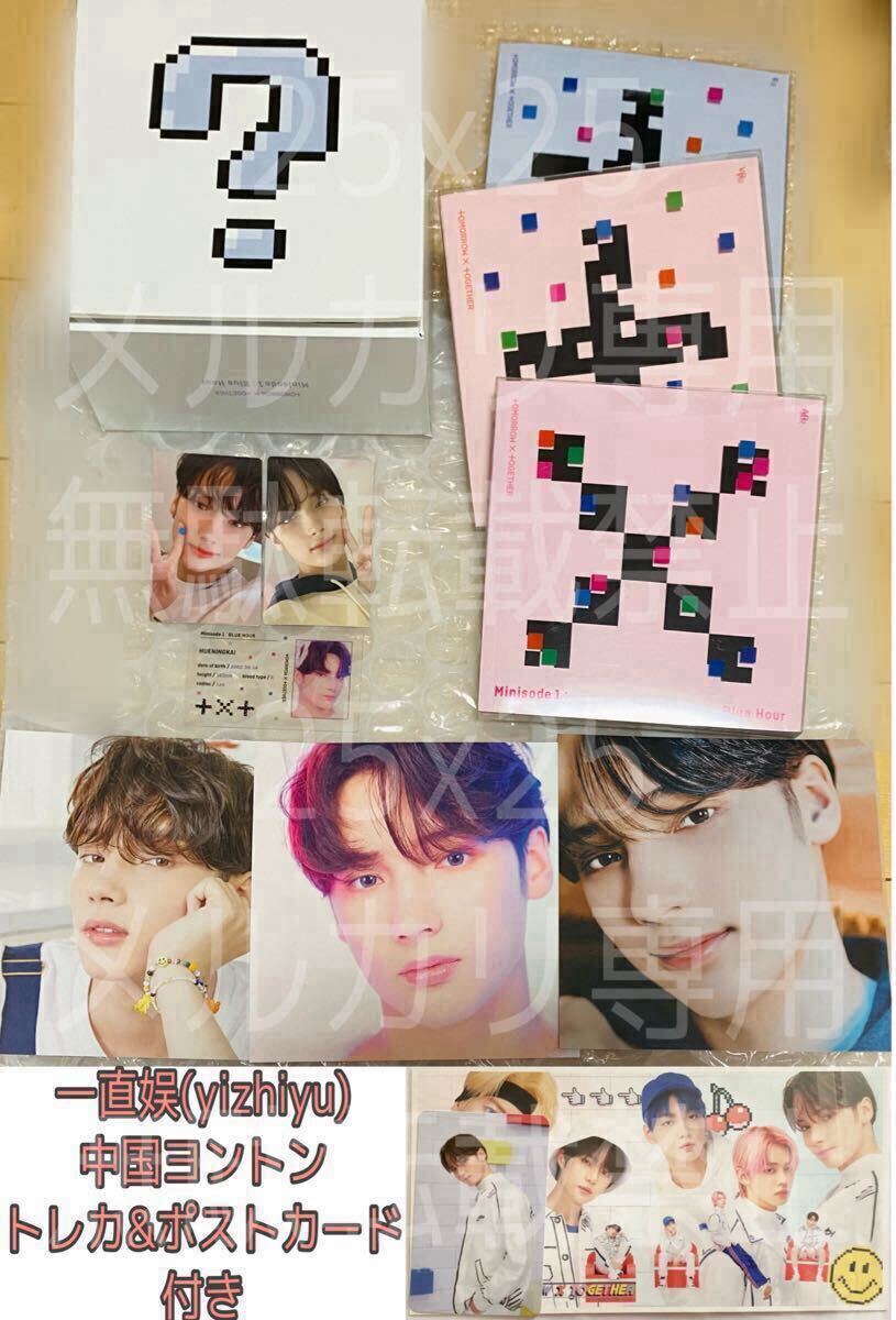 TXT BLUE HOUR Weverse ヨントン トレカ ヨンジュン