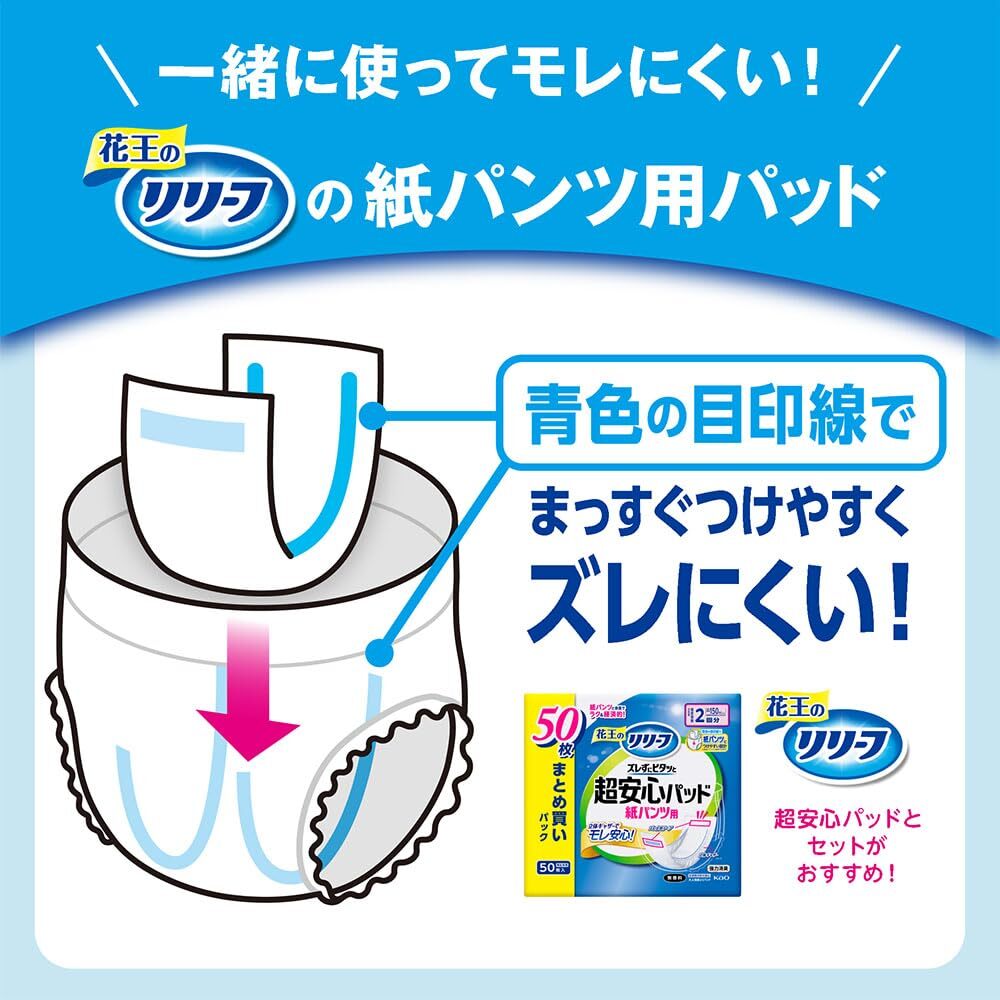 リリーフ パンツタイプ 上げ下げらくらく長時間パンツ 5回分 【ADL区分:立てる・座れる方】M-L24枚 大人用おむつ_画像4
