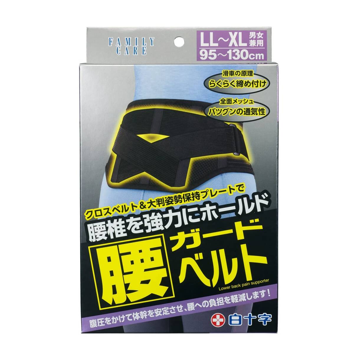白十字 腰ガードベルト LL~XL 1個 男女兼用 全面メッシュ_画像1