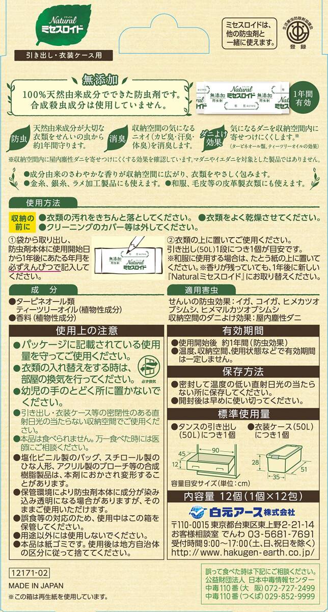 Naturalミセスロイド 引き出し用 12個入 防虫剤 天然由来成分_画像3