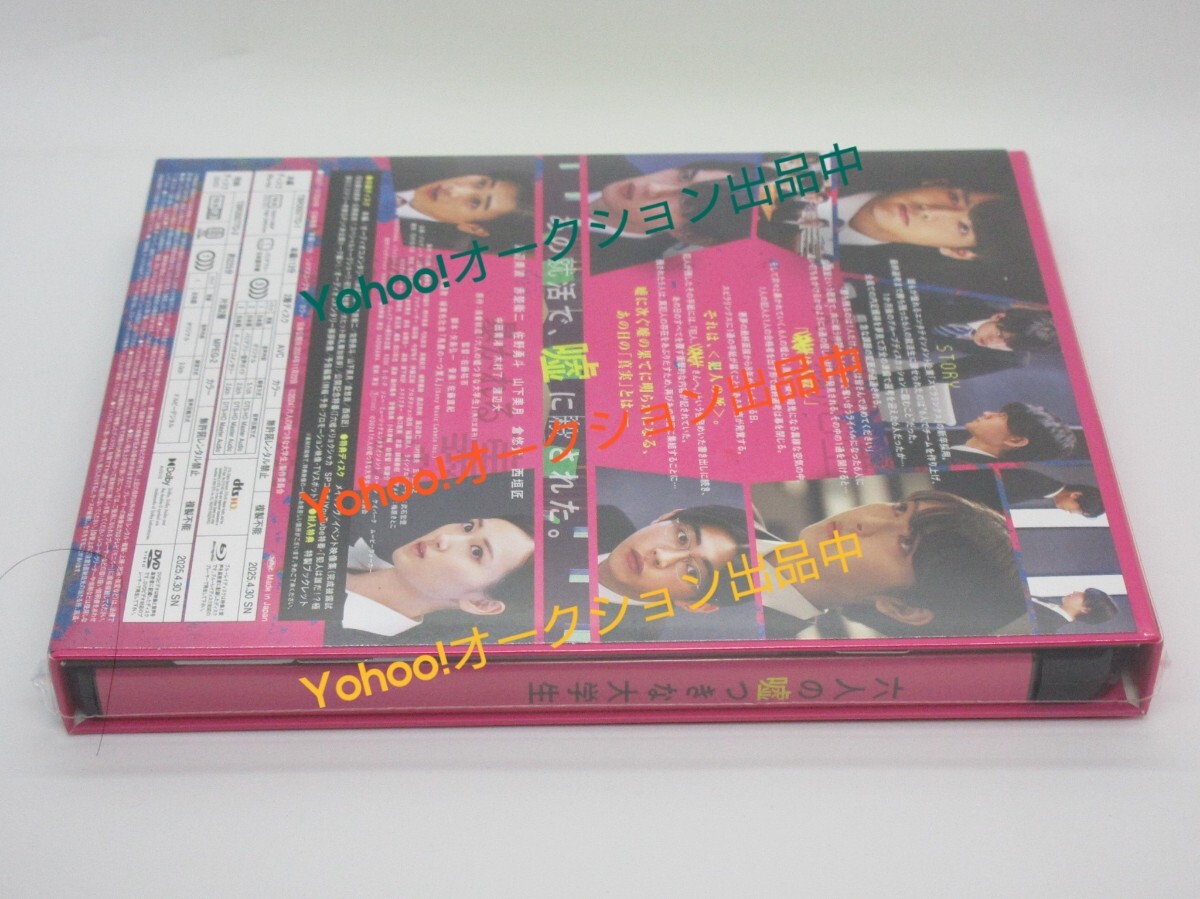 ☆未開封☆ 六人の嘘つきな大学生 Blu-ray豪華版 ( 浜辺美波 赤楚衛二 佐野勇斗 山下美月 倉悠貴 西垣匠 ) 外付け特典(2点)+おまけあり_画像2