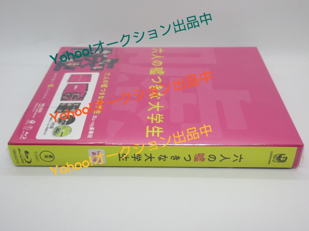 ☆未開封☆ 六人の嘘つきな大学生 Blu-ray豪華版 ( 浜辺美波 赤楚衛二 佐野勇斗 山下美月 倉悠貴 西垣匠 ) 外付け特典(2点)+おまけあり_画像3