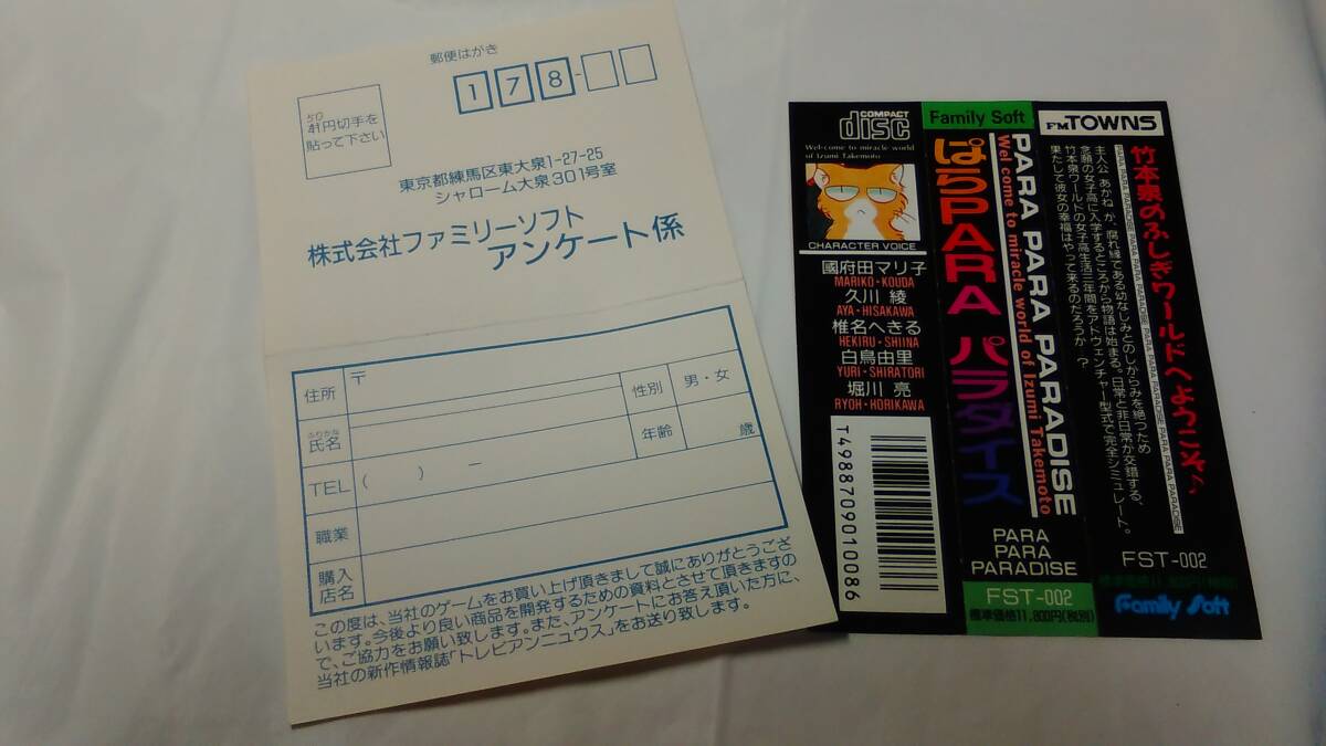 FM Towns / ぱらPARA パラダイス - PARA PARA PARADISE / 完品 / 超希少