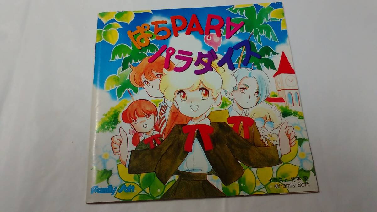 FM Towns / ぱらPARA パラダイス - PARA PARA PARADISE / 完品 / 超希少
