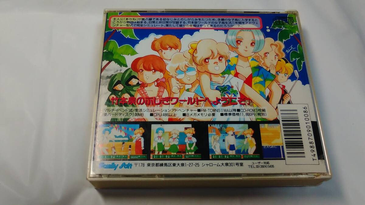 FM Towns / ぱらPARA パラダイス - PARA PARA PARADISE / 完品 / 超希少