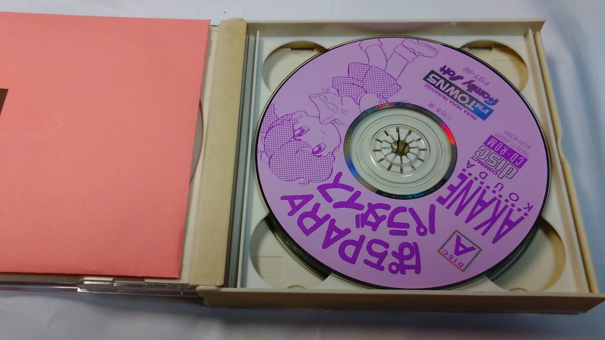 FM Towns / ぱらPARA パラダイス - PARA PARA PARADISE / 完品 / 超希少