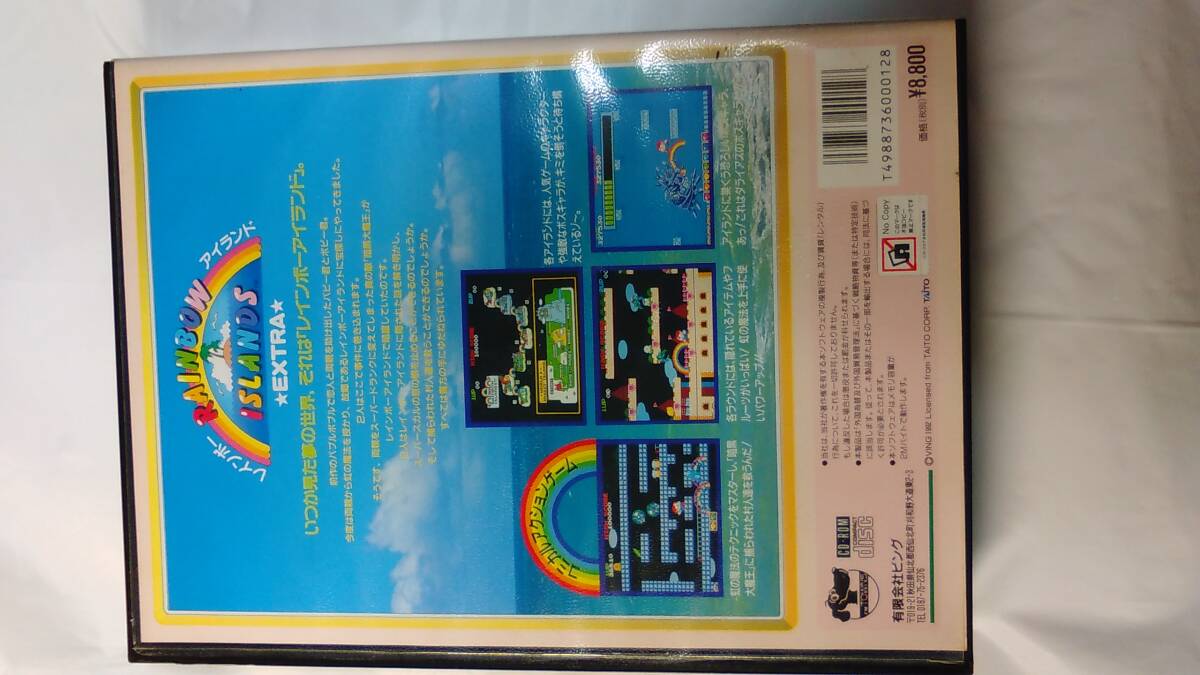 FM Towns - Marty / レインボーアイランド エキストラ - RAINBOW ISLANDS EXTRA / 超希少