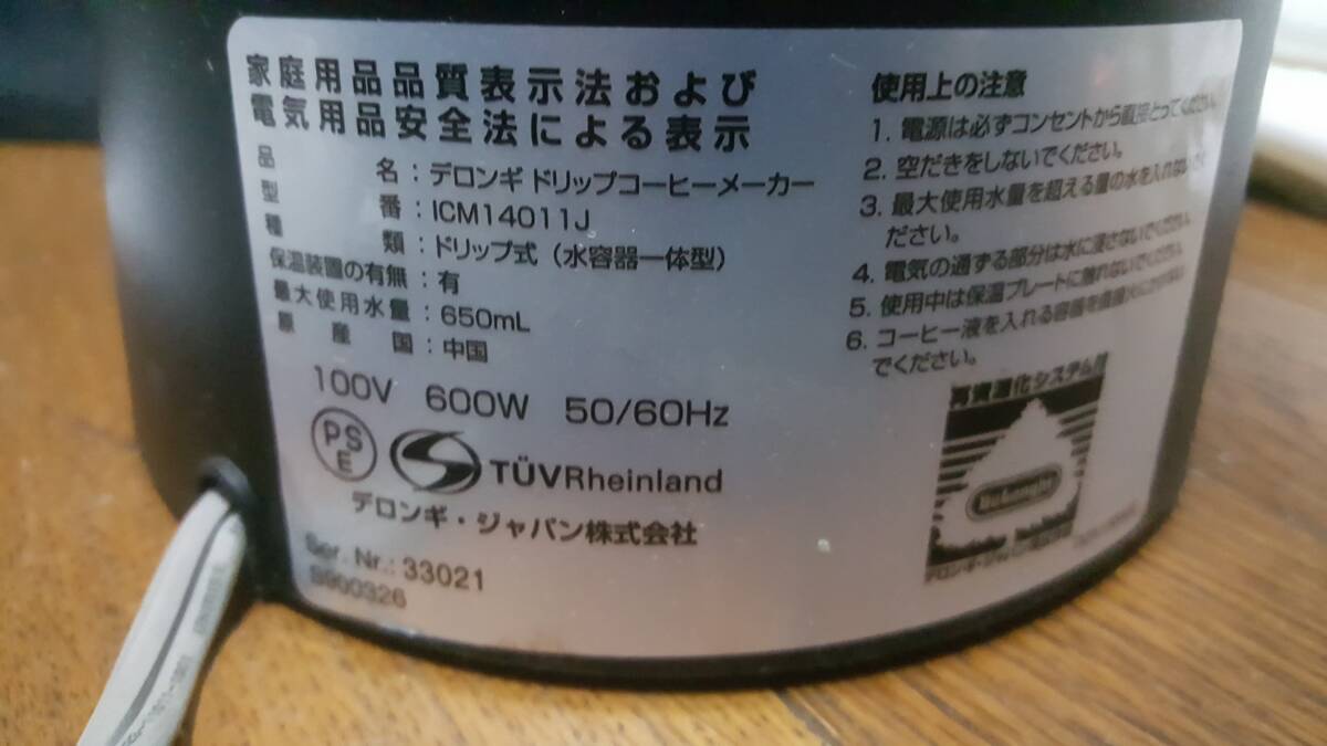 【家電】 DeLonghi デロンギ ドリップコーヒーメーカー ICM14011J コーヒーメーカー 通電確認済み_画像4