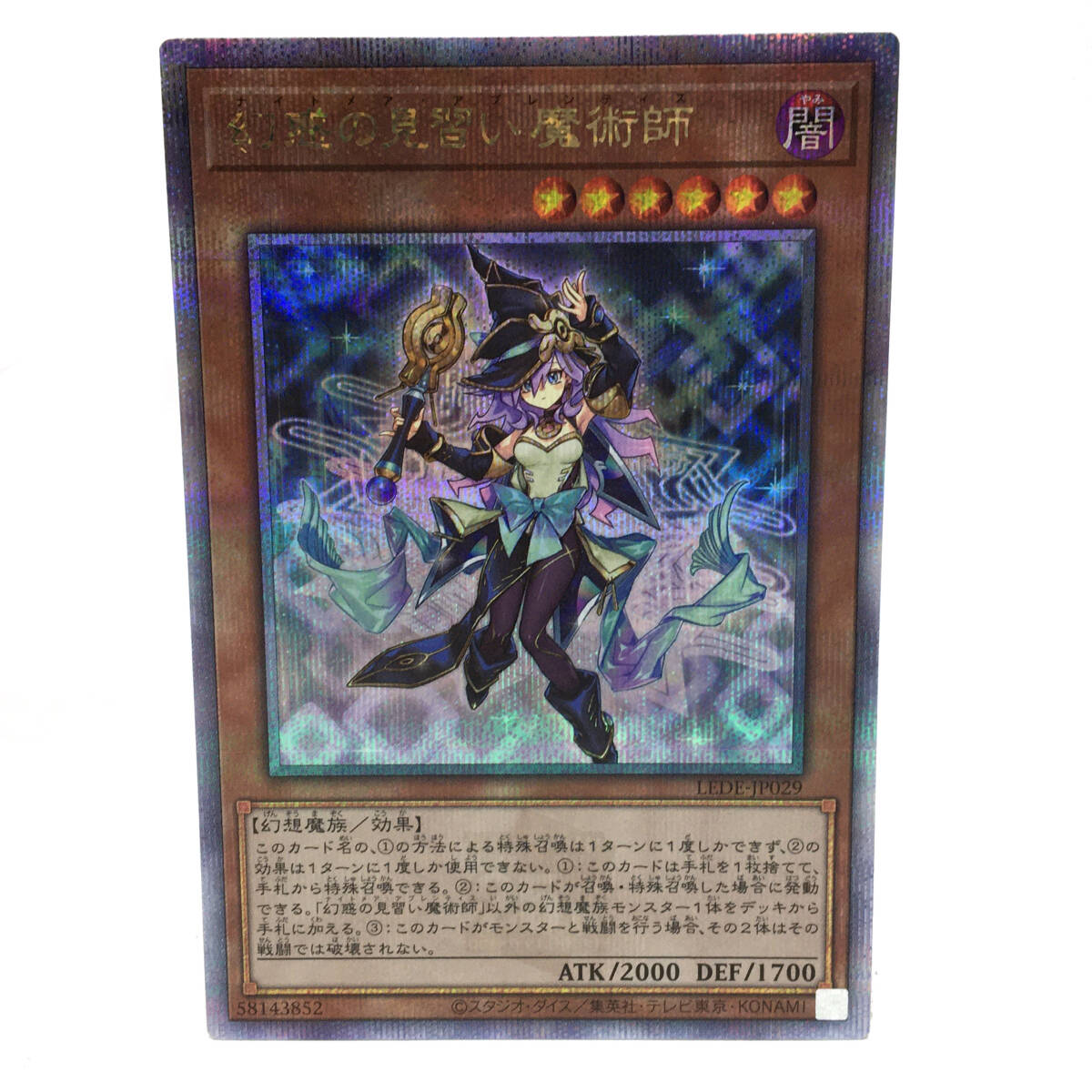 遊戯王 幻惑の見習いの魔術師 25thシークレットレア 美品 遊戯王カード 幻惑の見習い魔術師 25thシークレット