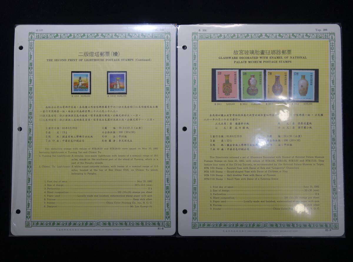 海外切手中国1セット、ばら5枚未使用 Y762◇外国切手(中華民国郵票)/未使用/バラ・小型シート/各種