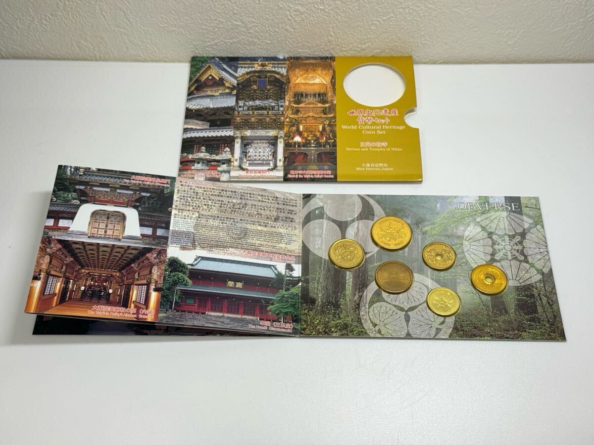世界文化遺産貨幣セット 日光の社寺 平成12年 造幣局発行