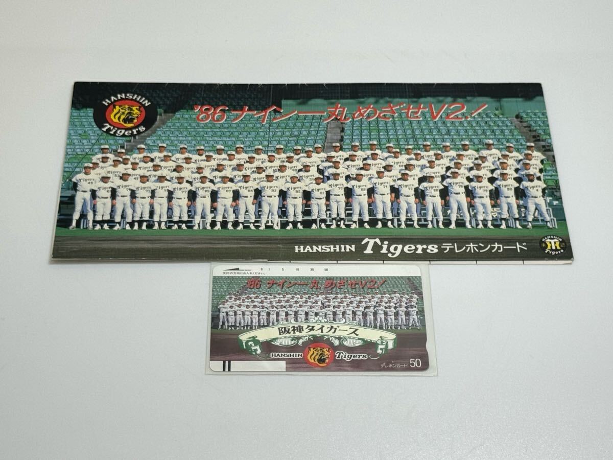 阪神タイガース 1986年 ナイン一丸 めざせV2 テレホンカード 50度数 レトログッズ 阪神ファン必見！02_画像1