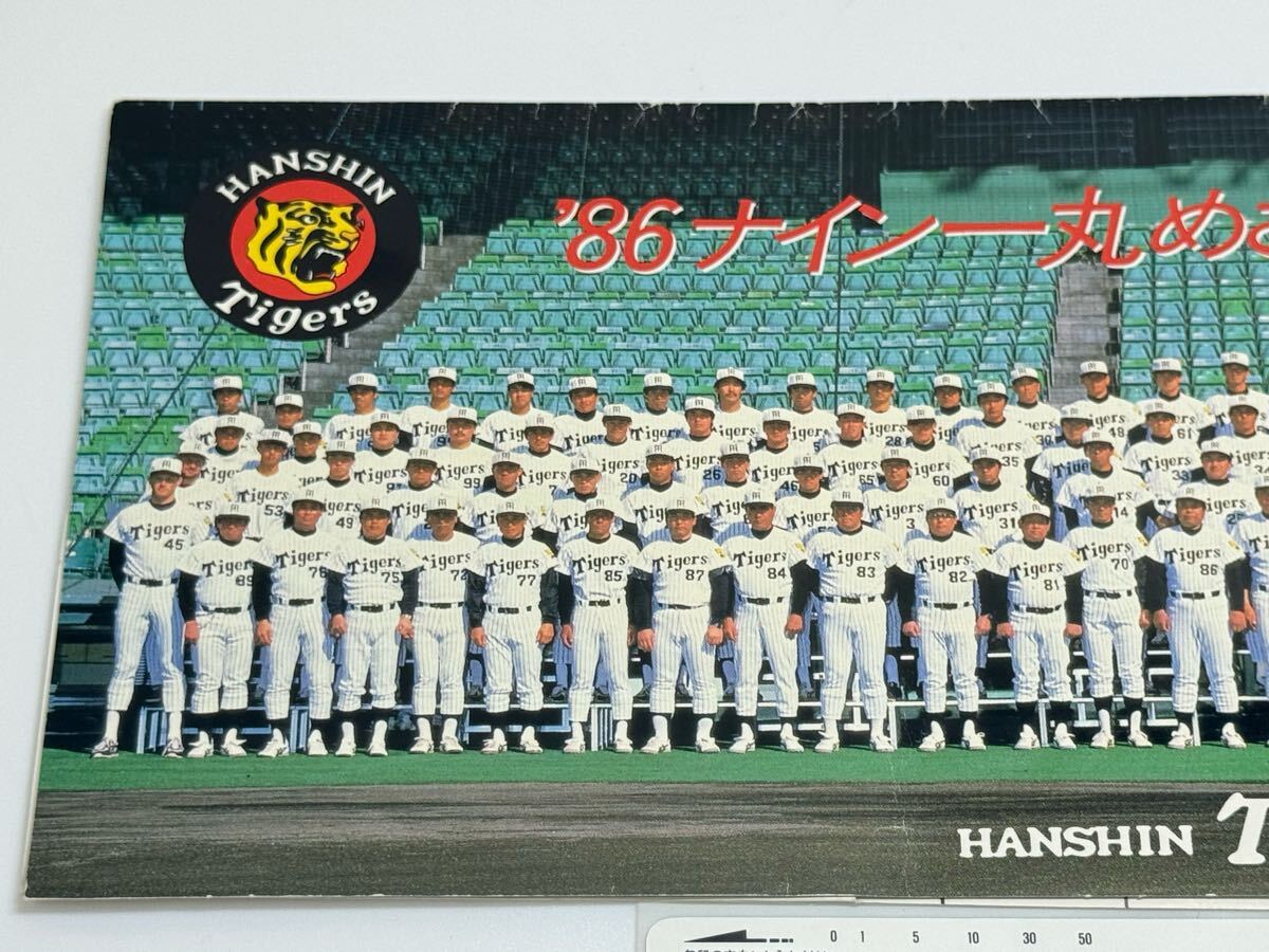 阪神タイガース 1986年 ナイン一丸 めざせV2 テレホンカード 50度数 レトログッズ 阪神ファン必見！02_画像3