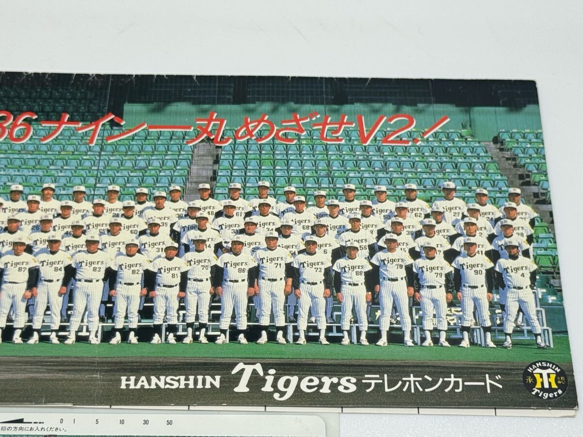 阪神タイガース 1986年 ナイン一丸 めざせV2 テレホンカード 50度数 レトログッズ 阪神ファン必見！02_画像4