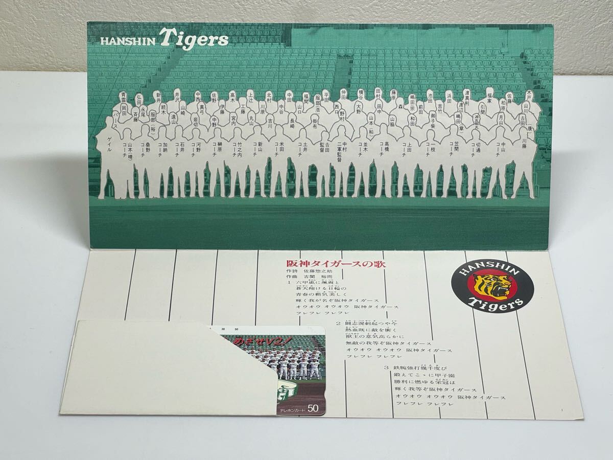 阪神タイガース 1986年 ナイン一丸 めざせV2 テレホンカード 50度数 レトログッズ 阪神ファン必見！02_画像6