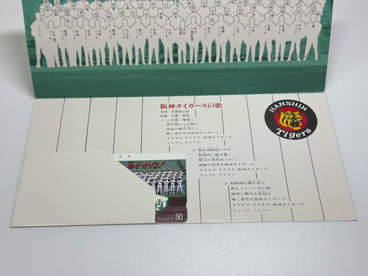 阪神タイガース 1986年 ナイン一丸 めざせV2 テレホンカード 50度数 レトログッズ 阪神ファン必見！02_画像9
