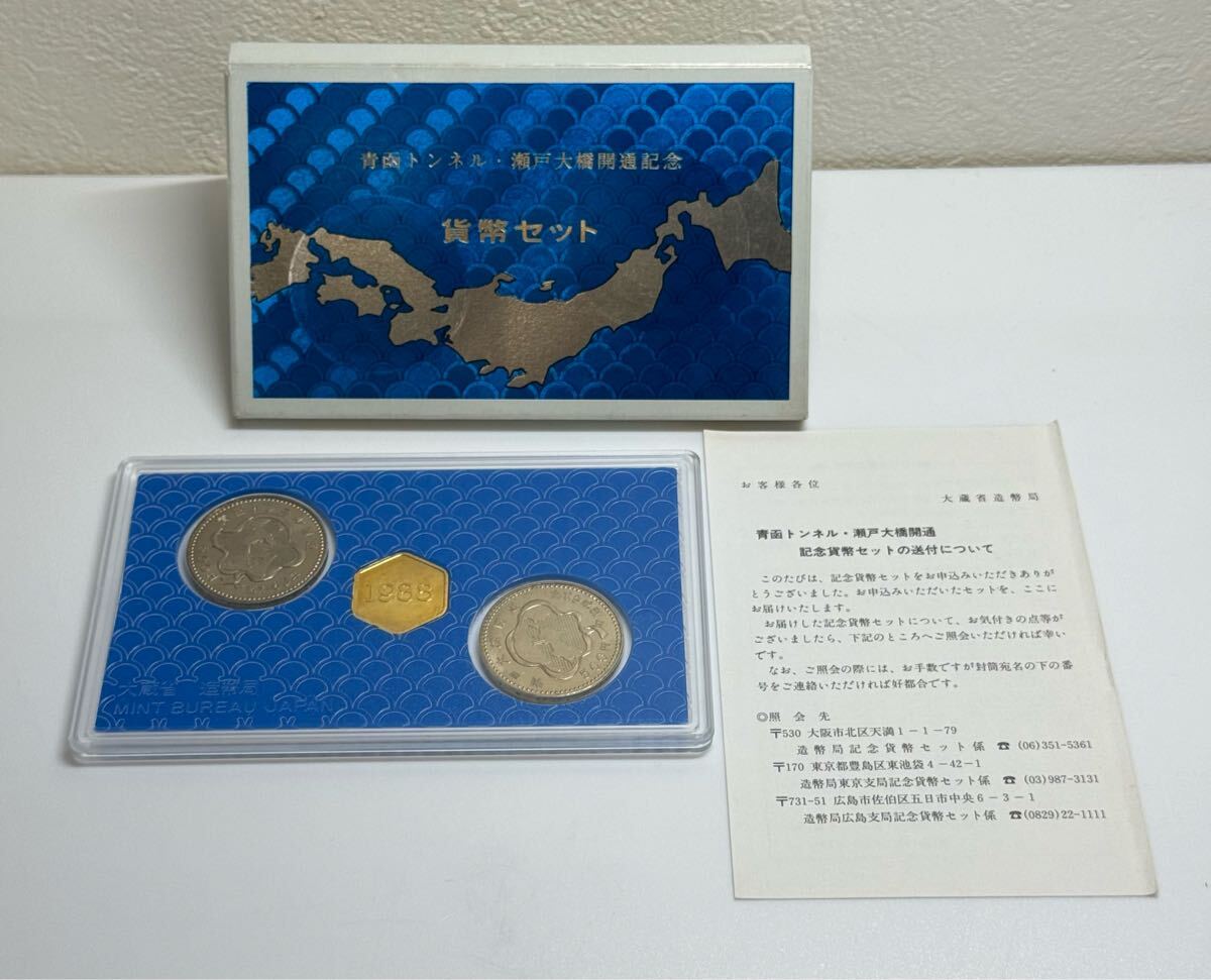 昭和63年 青函トンネル＆瀬戸大橋開通記念 500円白銅貨幣2枚セット 造幣局発行