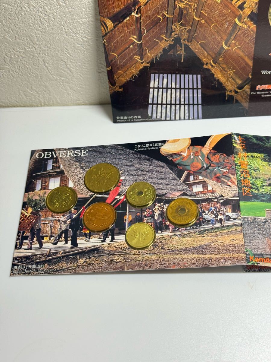世界文化遺産貨幣セット 白川郷?五箇山の合掌造り 平成8年 造幣局発行