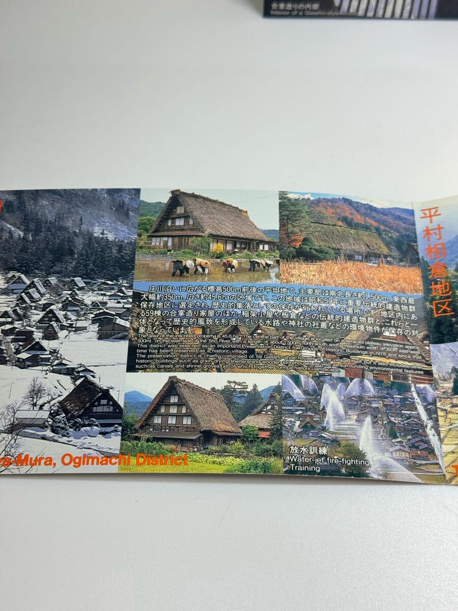 世界文化遺産貨幣セット 白川郷?五箇山の合掌造り 平成8年 造幣局発行