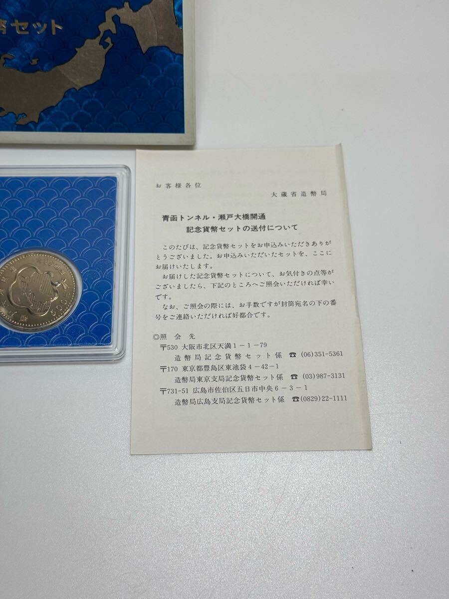 昭和63年 青函トンネル＆瀬戸大橋開通記念 500円白銅貨幣2枚セット 造幣局発行