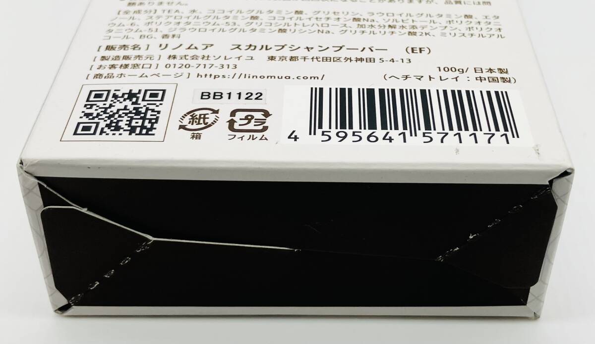【新品未開封】定価の56%OFF LinoMua SHAMPOO BAR リノムア スカルプシャンプーバー ヘチマ製シャンプートレイ イブニングフラワー 1122-2_画像3