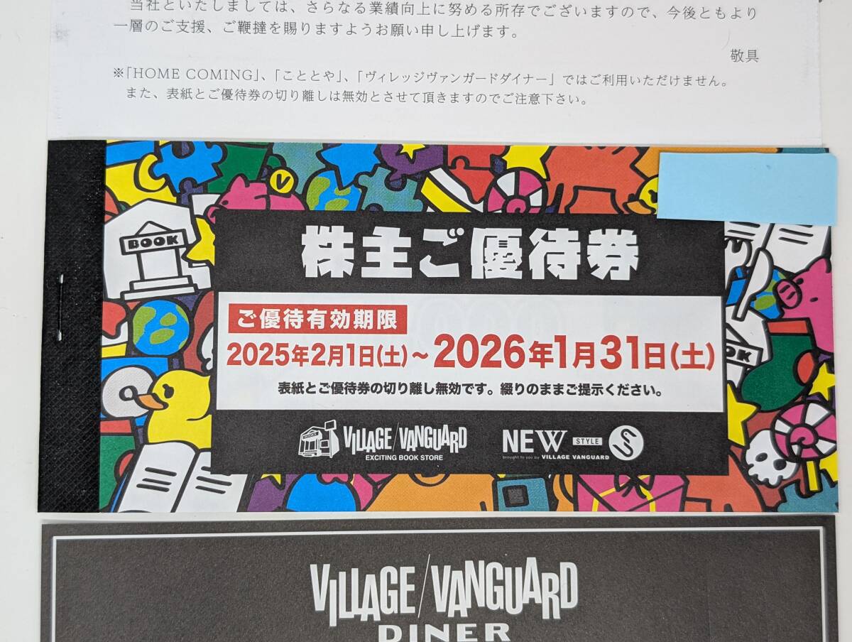 VILLAGE VANGUARDご優待券 ¥1,000 12枚 ヴィレヴァン VILLAGE VANGUARDご優待券 ¥1,000 12枚 ヴィレヴァン 12,000円分