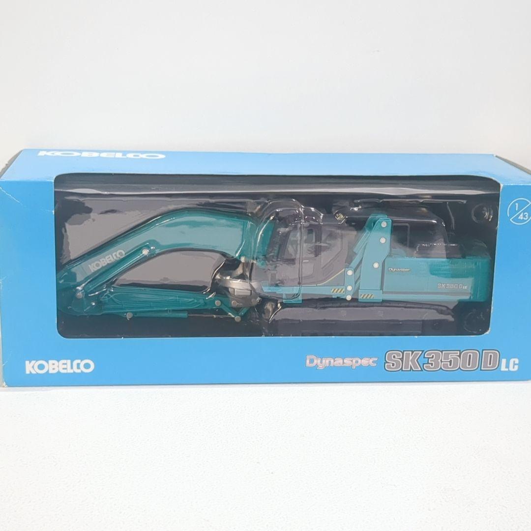 コベルコ sk350d lc Dynaspec 1/43 ショベルカー ミニカー コベルコ sk350d lc Dynaspec 1/43 ショベルカー ミニカー(建設