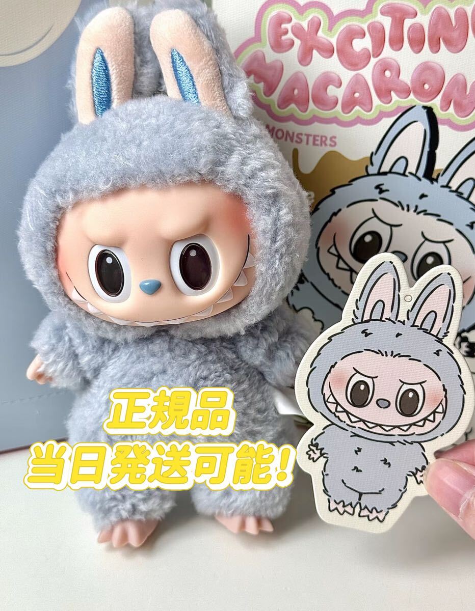 ラブブExcitingMacaron Sea salt coconut マカロン ラブブExcitingMacaronぬいぐるみ Sea salt coconut ぬいぐるみ