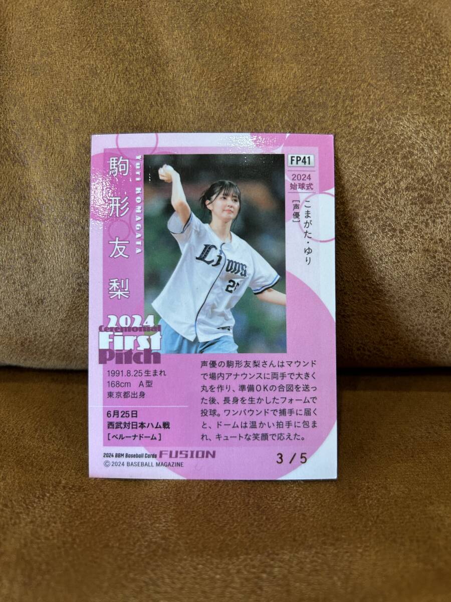 2023 BBM Fusion 駒形友梨 始球式カード パラレル 50枚限定 BBM 2024 駒形友梨 女性声優 始球式カード 直筆サイン