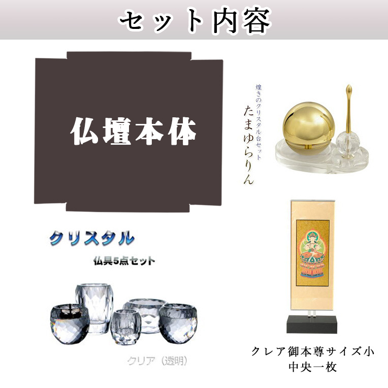 [ Crea .книга@.+ crystal 5 панцирь + Tama .. Lynn ] роскошный предметы для домашнего буддийского алтаря включая *. материал * Mini современный домашний алтарь [ будущее 20 номер белый ( белый )] бесплатная доставка 