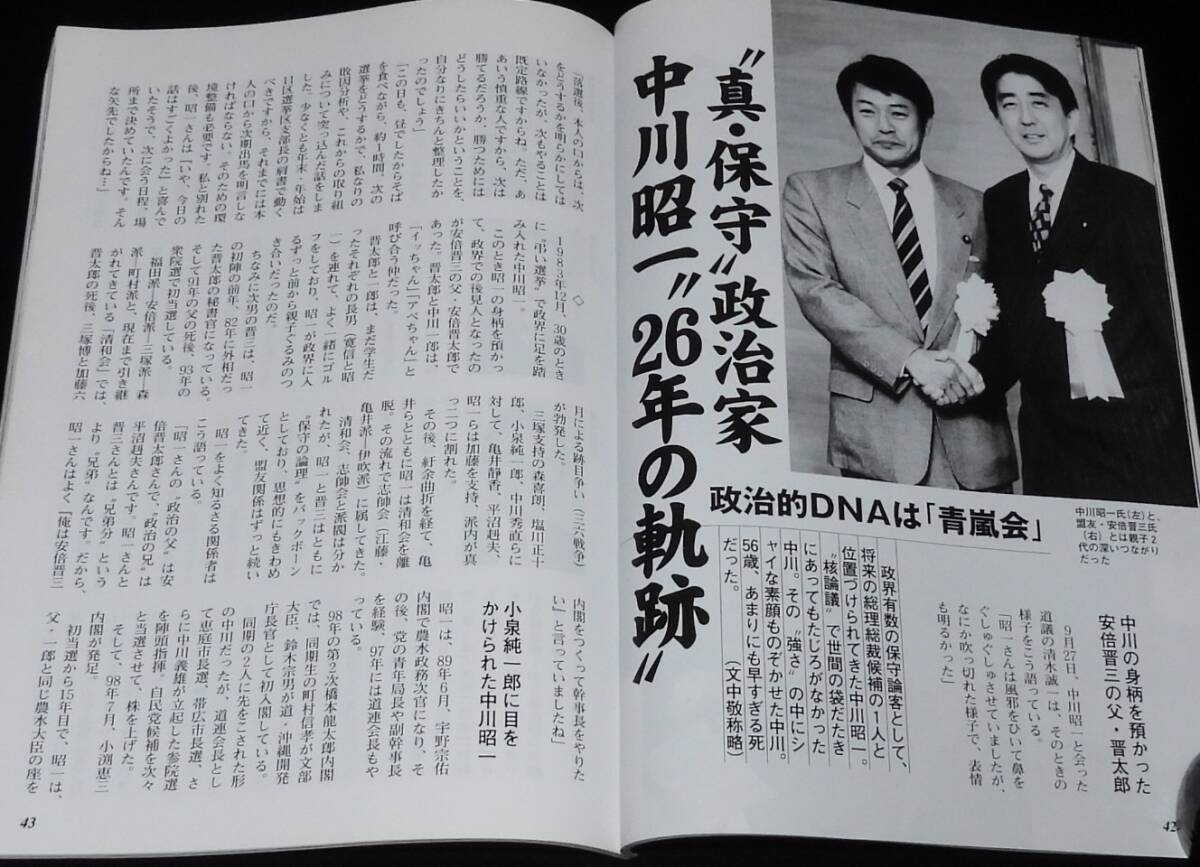 財界さっぽろ増刊　政治に殺された親子 財界さっぽろ増刊 政治に殺された親子 G07mw4EbkAAmLNj.jpg