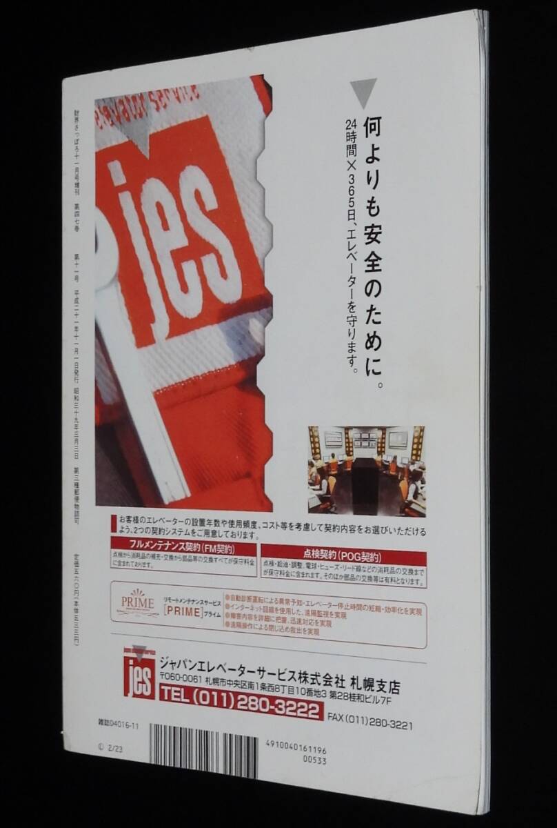 財界さっぽろ増刊　政治に殺された親子 専用】財界さっぽろ11月号増刊 中川昭一、死の真相を追う 政治に