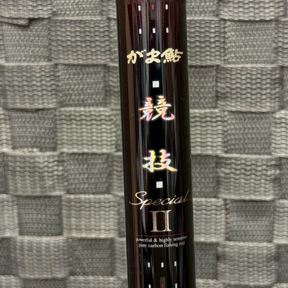 がまかつ がま鮎 競技スペシャルⅡ 引抜急瀬90
