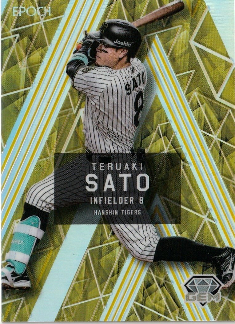 佐藤輝明 HANSIN Tigers SATO 8 ジャージ L ジャージナンバー 24枚限定【 GEM-T08 佐藤 輝明】8/24 Epoch