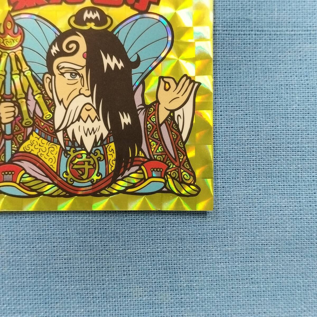 ビックリマン アンコール版 H-027 黎元老守