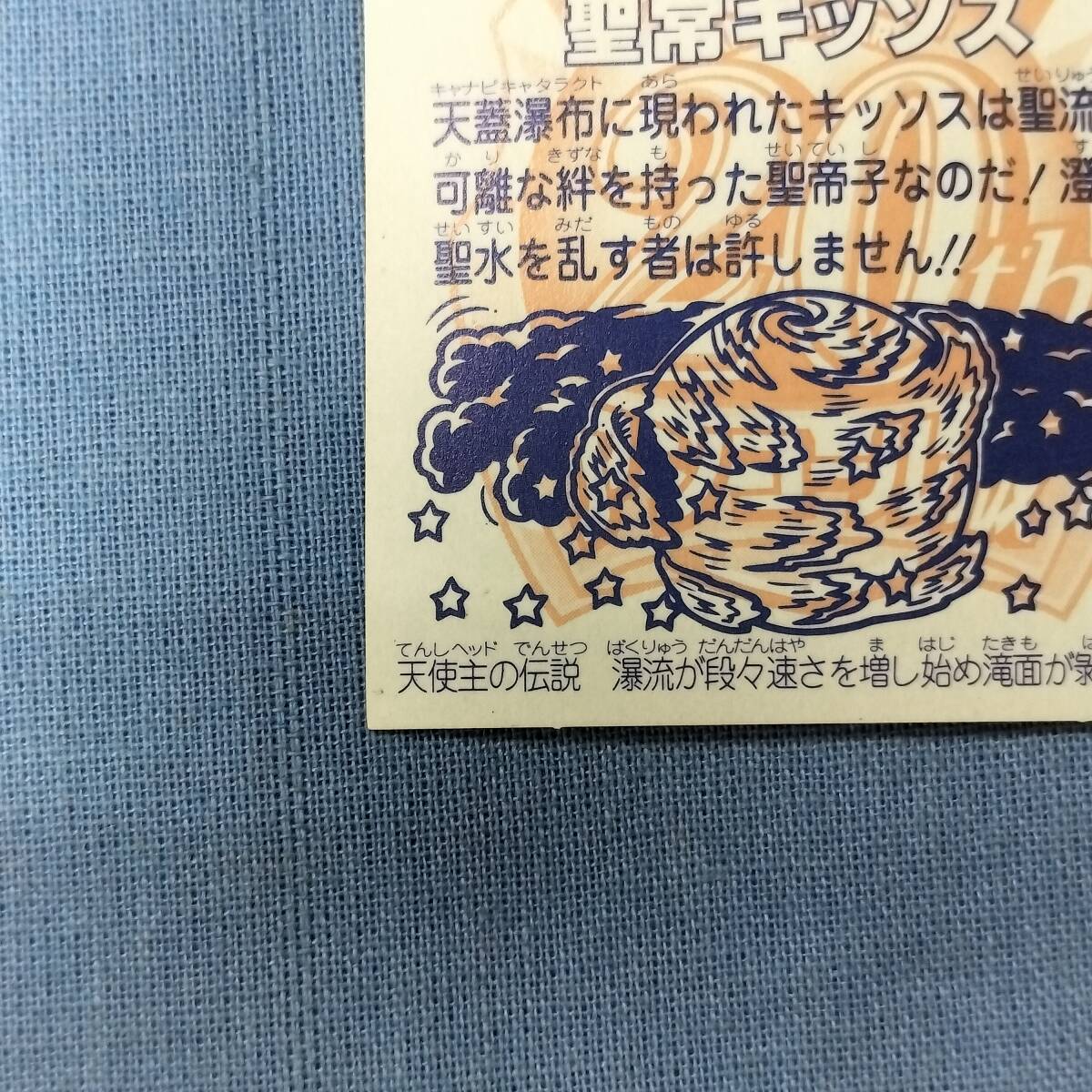 ビックリマン アンコール版 H-038 圣常キッソス