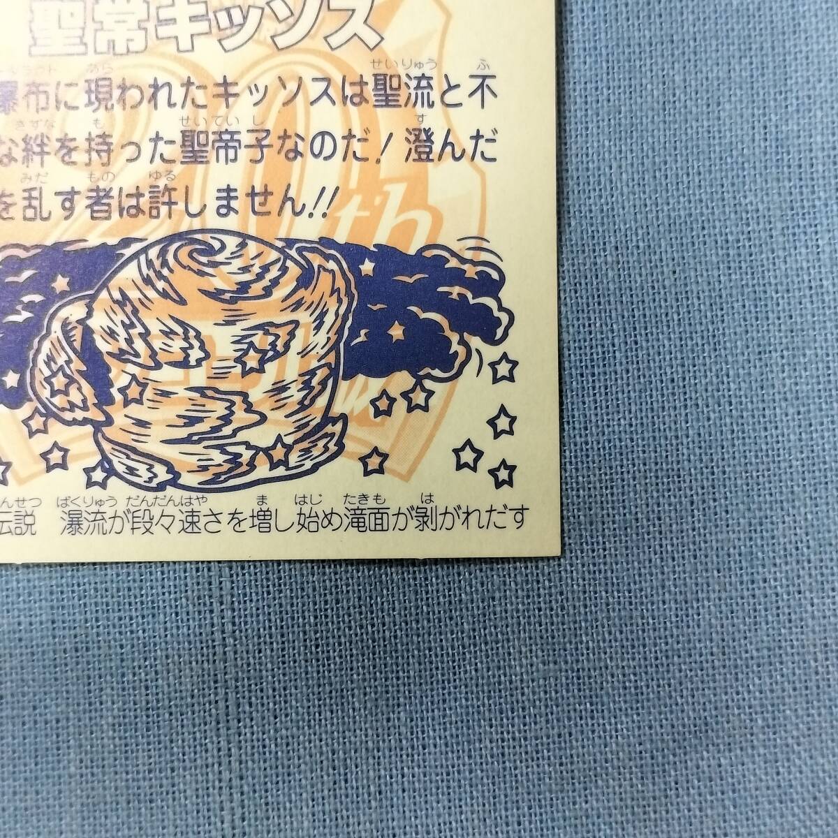 ビックリマン アンコール版 H-038 圣常キッソス