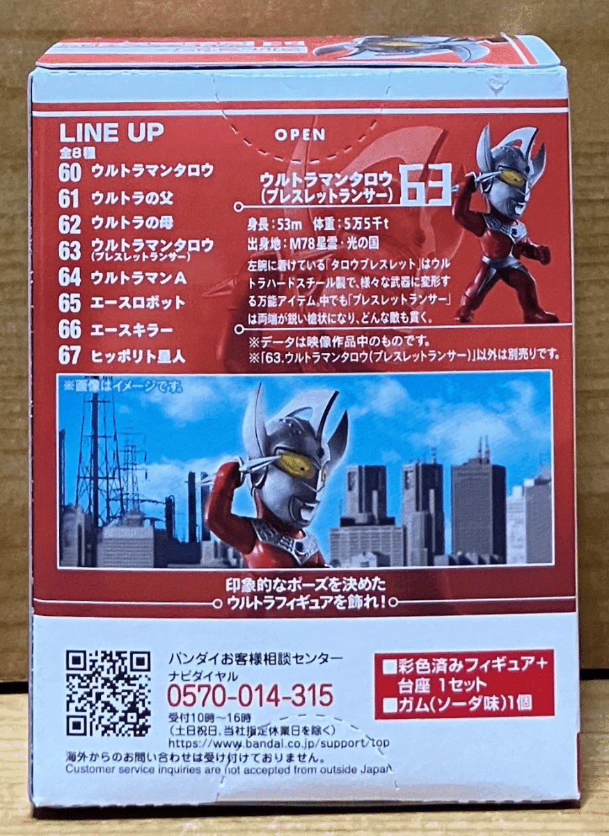 【新品未開(kāi)封】　ウルトラマンコンバージモーション9　63　ウルトラマンタロウ(ブレスレットランサー)