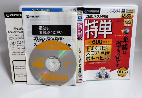 【同梱OK】 特単 ■ TOEIC スコア600を目指せ ■ タイピング練習(xí)ソフト『特打』メソッドの英語(yǔ)學(xué)習(xí)ソフト
